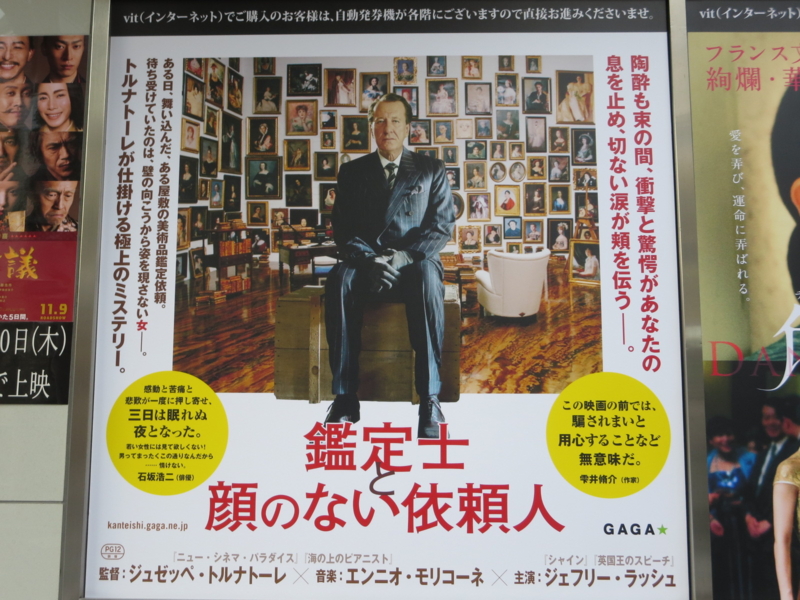 鑑定士と顔のない依頼人 一条真也の新ハートフル ブログ