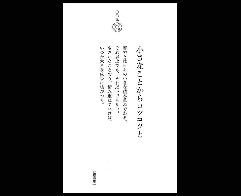小さなことからコツコツと 一条真也の新ハートフル・ブログ