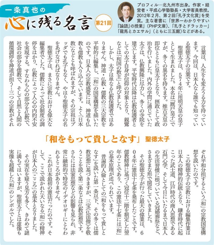 和をもって貴しとなす 一条真也の新ハートフル ブログ