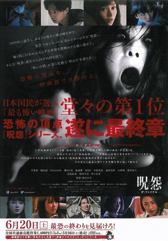 Amazon.co.jp: 【映画パンフレット】 呪怨 ザ・ファイナル