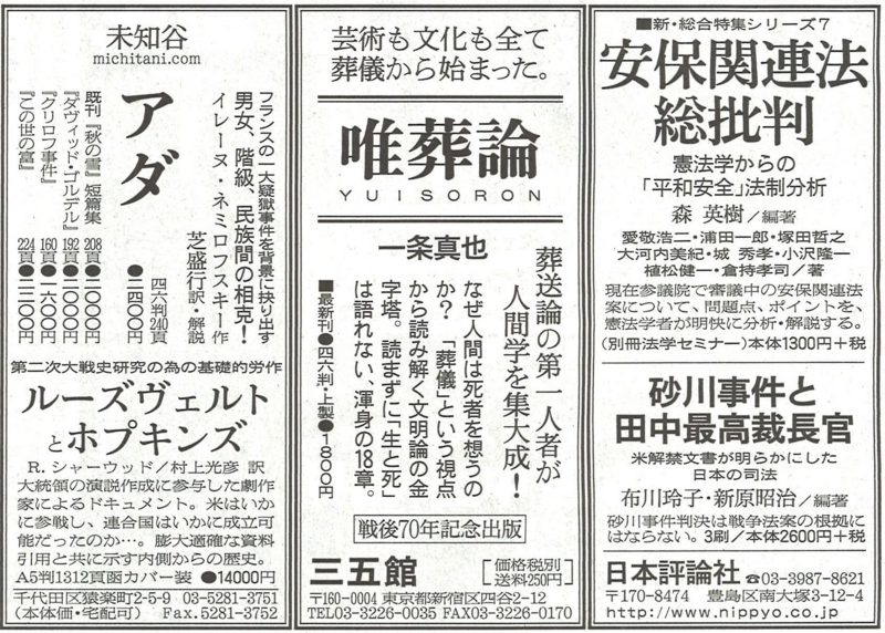 朝日新聞に 唯葬論 の広告が掲載されました 一条真也の新ハートフル ブログ