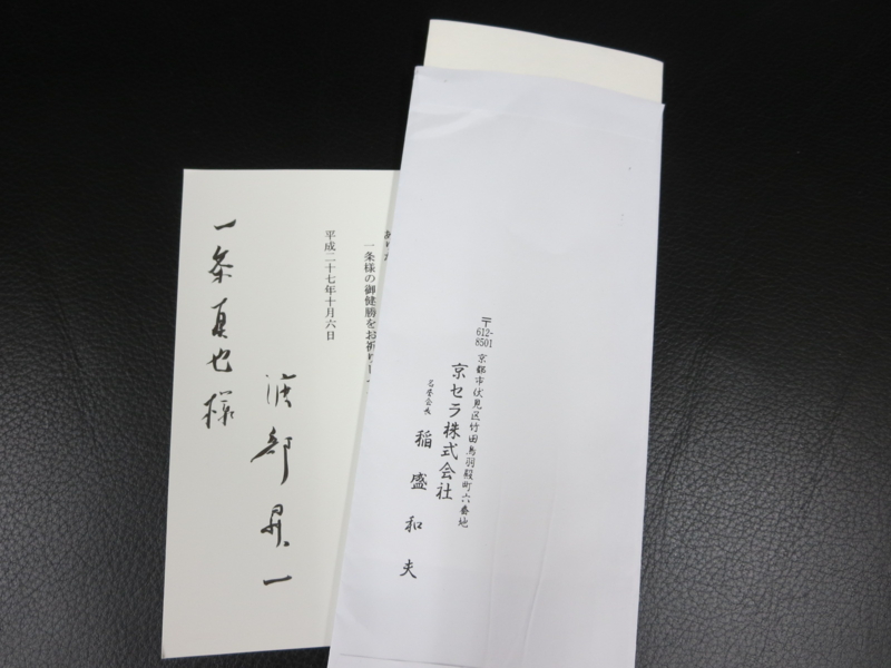 同時に届いた二通の礼状 一条真也の新ハートフル ブログ