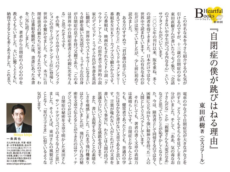 自閉症の僕が飛びはねる理由 佐久間庸和の天下布礼日記
