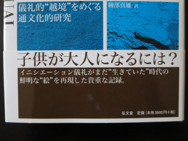 楽天市場 儀礼としての相互行為 対面行動の社会学 新訳版 新装版