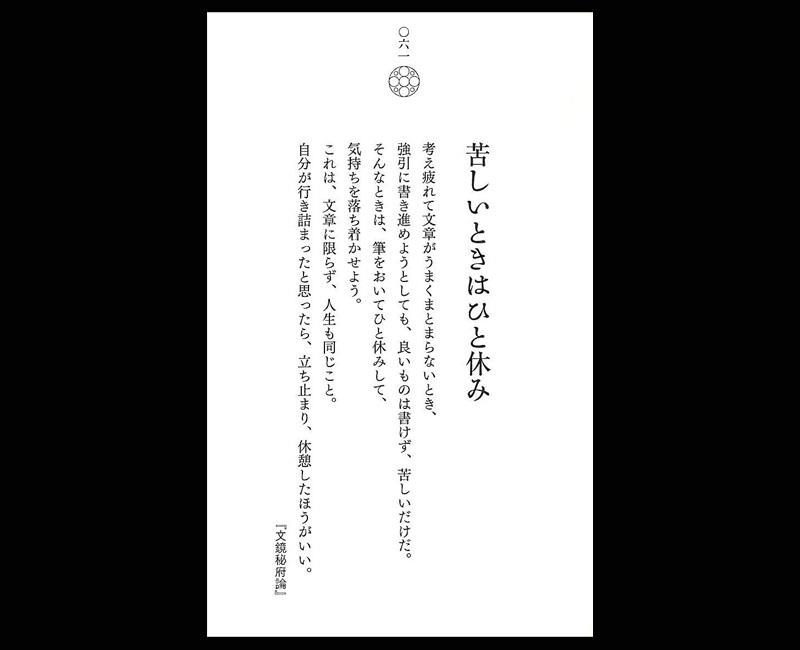 苦しいときはひと休み 一条真也の新ハートフル ブログ
