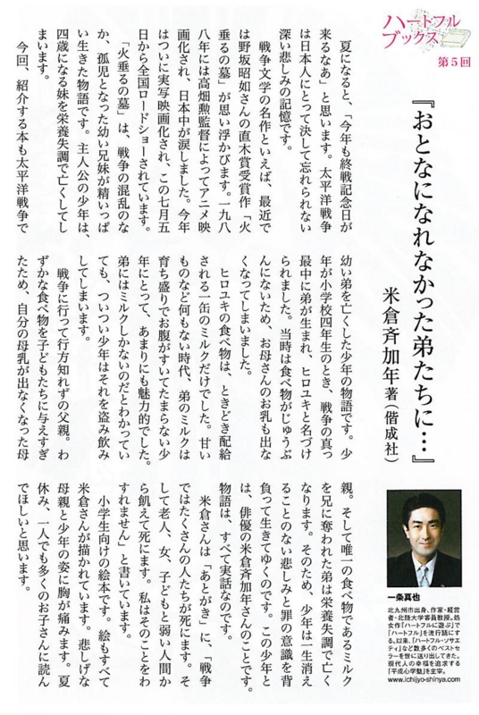 おとなになれなかった弟たちに 佐久間庸和の天下布礼日記