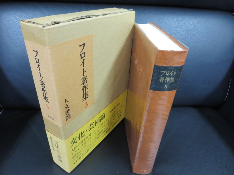 フロイト全集 12 トーテムとタブー 61+1OGji2DL.jpg_BO30,255,255,