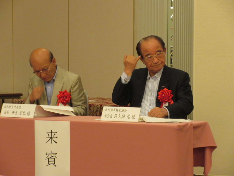 北九州市観光協会総会 佐久間庸和の天下布礼日記