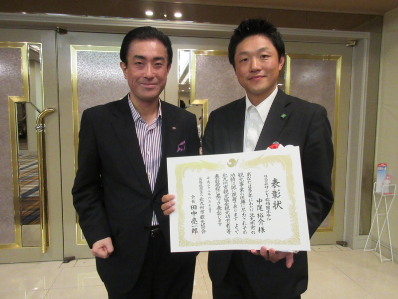 北九州市観光協会総会 佐久間庸和の天下布礼日記