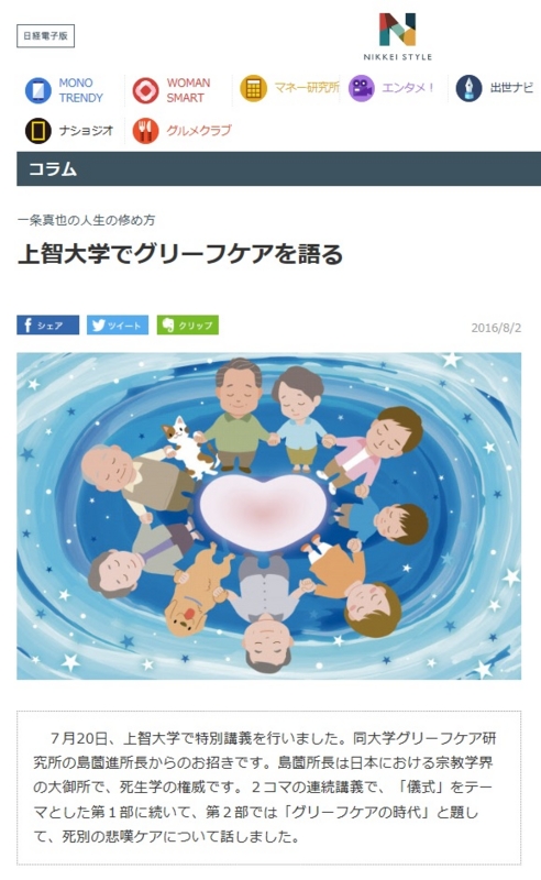 上智大学でグリーフケアを語る 一条真也の新ハートフル ブログ