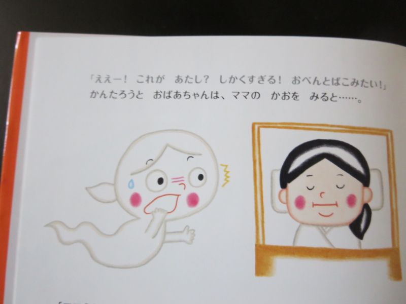 さよなら ママがおばけになっちゃった 一条真也の新ハートフル ブログ