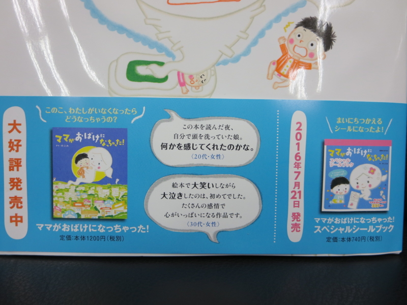 さよなら ママがおばけになっちゃった 一条真也の新ハートフル ブログ