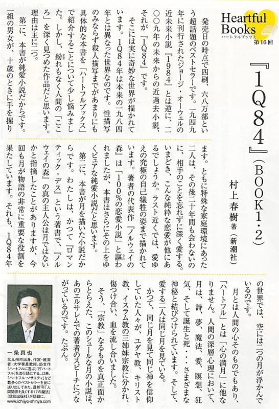 1Q84』（BOOK1＆2） - 佐久間庸和の天下布礼日記