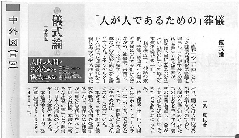 中外日報 に 儀式論 の書評が掲載されました 一条真也の新ハートフル ブログ