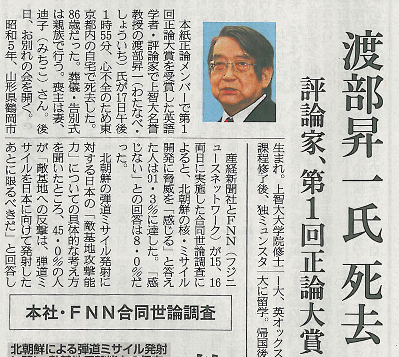 渡部昇一先生 逝く - 一条真也の新ハートフル・ブログ