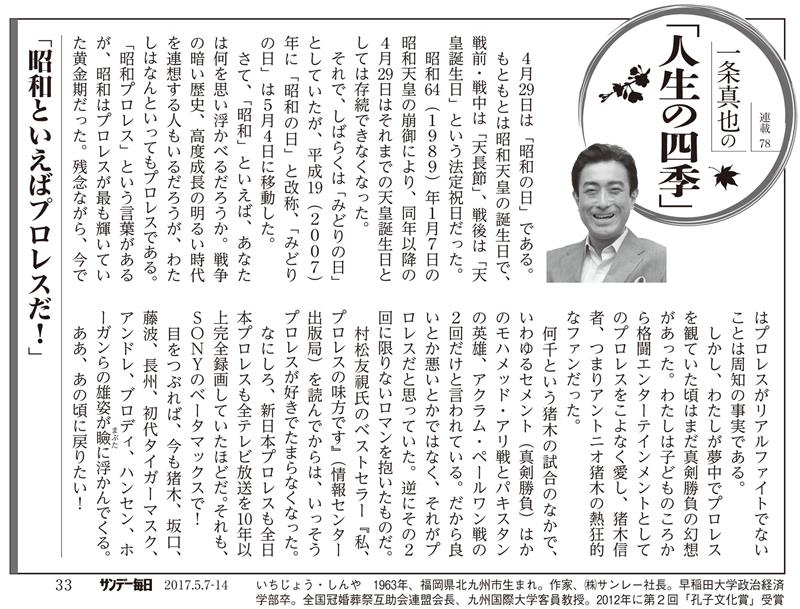 昭和といえばプロレスだ 佐久間庸和の天下布礼日記
