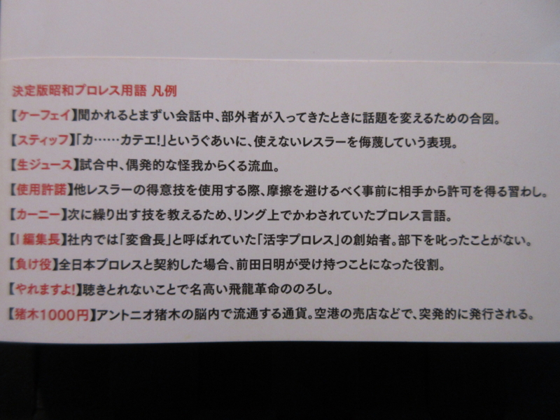 昭和プロレス版 悪魔の辞典 一条真也の新ハートフル ブログ 昭和プロレス版 悪魔の辞典 一条真也の新ハートフル ブログ