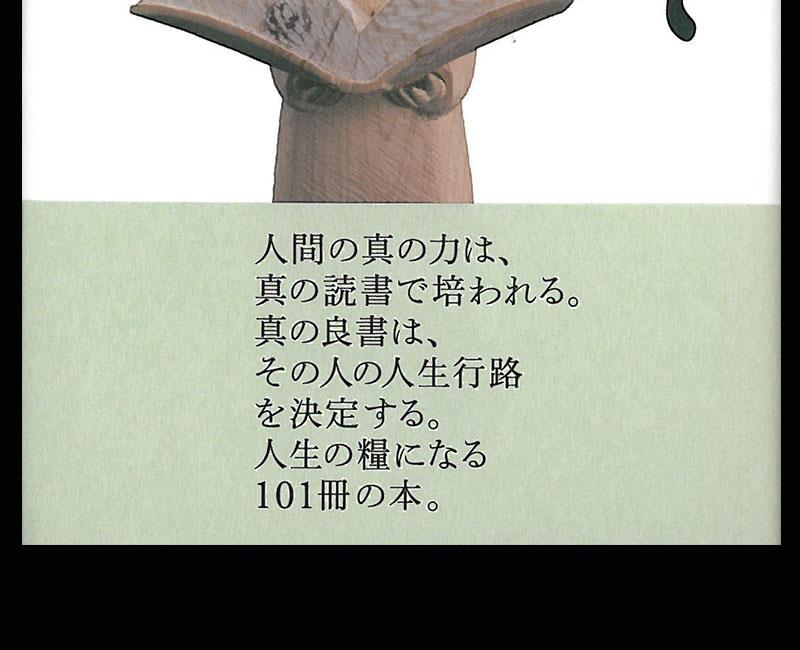 面白いぞ人間学 : 人生の糧になる101冊の本　一条真也 面白いぞ人間学』 - 一条真也の新ハートフル・ブログ