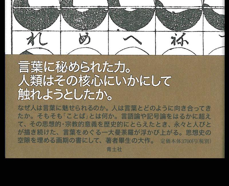 言霊の思想』 - 一条真也の新ハートフル・ブログ