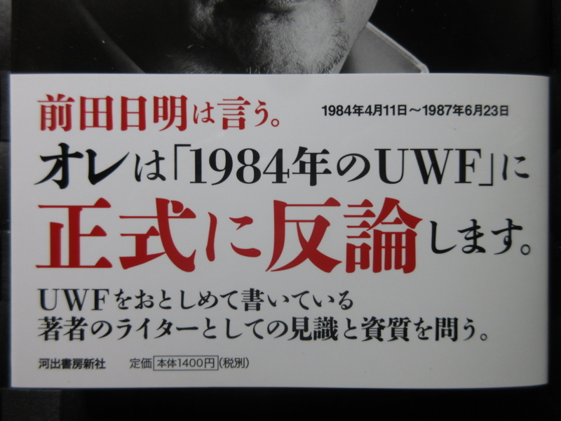 y*e様 UWF ジャージ プロレス 前田日明 佐山聡 藤原喜明 高田延彦 山崎