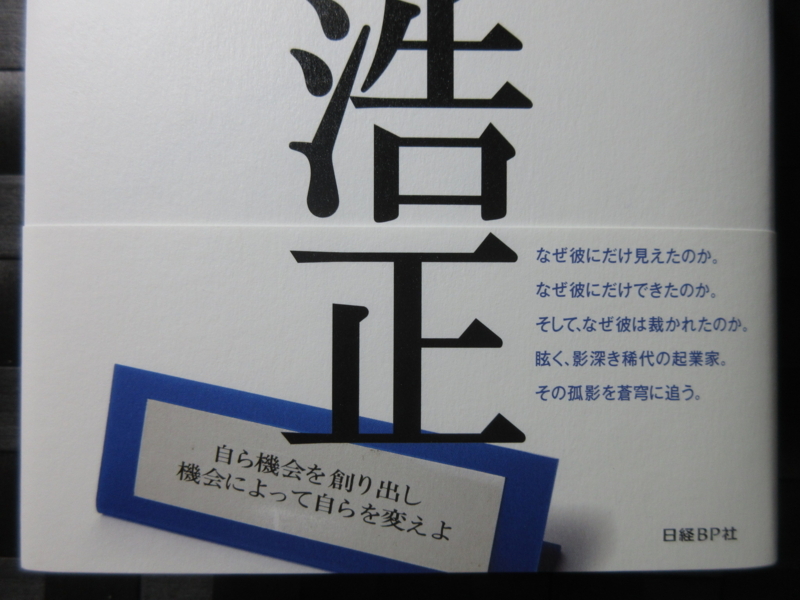 江副浩正 一条真也の新ハートフル ブログ