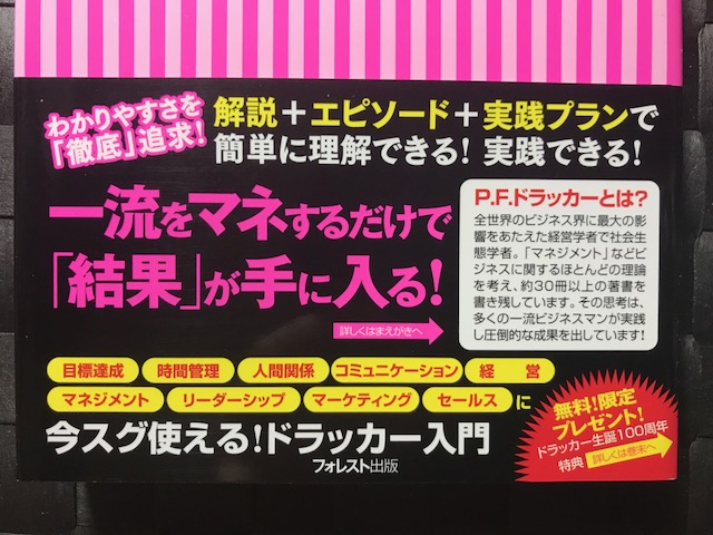 最短で一流のビジネスマンになる ドラッカー思考 一条真也の新ハートフル ブログ