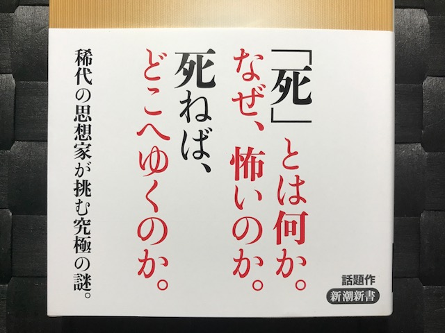 死と生