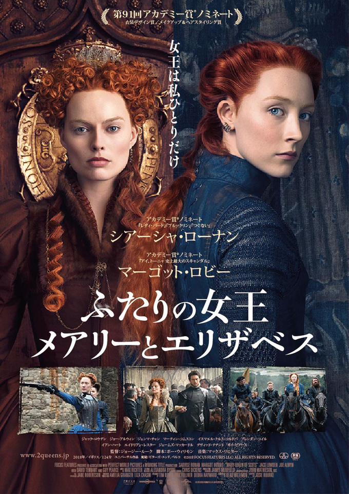 ふたりの女王 メアリーとエリザベス」 - 一条真也の新ハートフル・ブログ