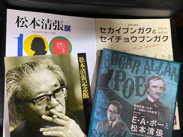 松本清張記念館 - 一条真也の新ハートフル・ブログ