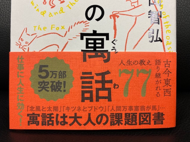 座右の寓話 一条真也の新ハートフル ブログ