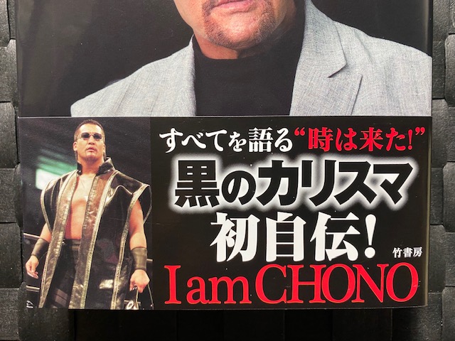 自叙伝 蝶野正洋 一条真也の新ハートフル ブログ 自叙伝 蝶野正洋 一条真也の新ハートフル ブログ