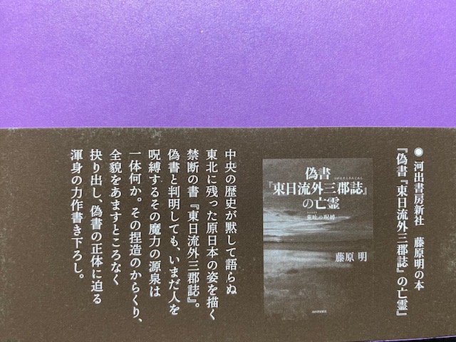 幻影の偽書『竹内文献』と竹内巨麿』 - 一条真也の新ハートフル 幻影の偽書『竹内文献』と竹内巨麿』 - 一条真也の新ハートフル