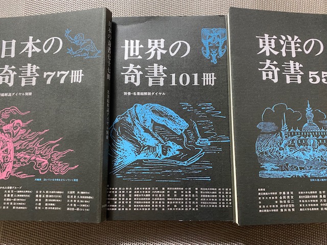 奇書の世界史 一条真也の新ハートフル ブログ