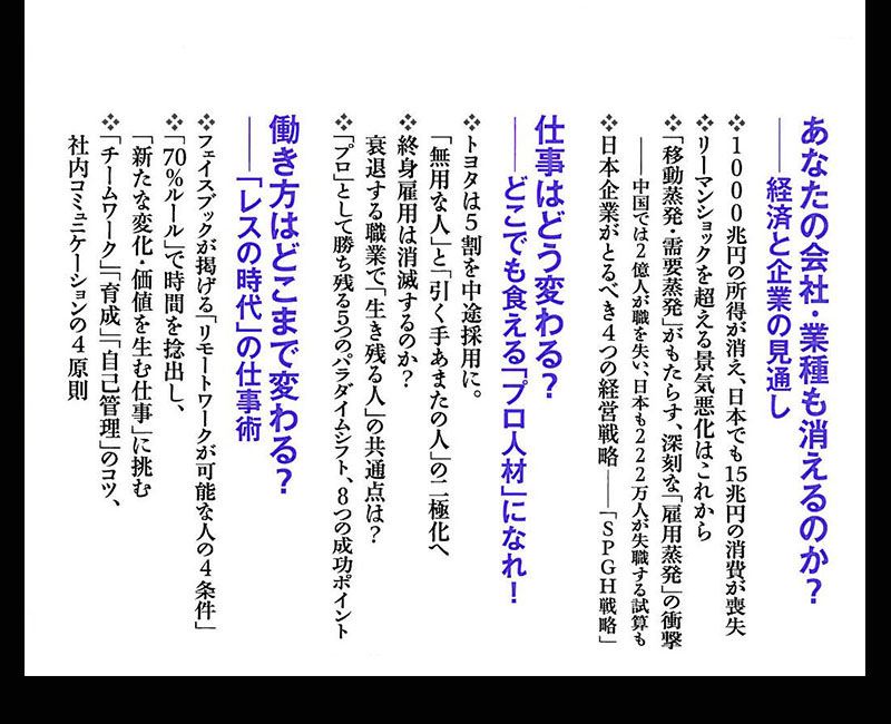 コロナ後に生き残る会社 食える仕事 稼げる働き方』 - 一条真也の新