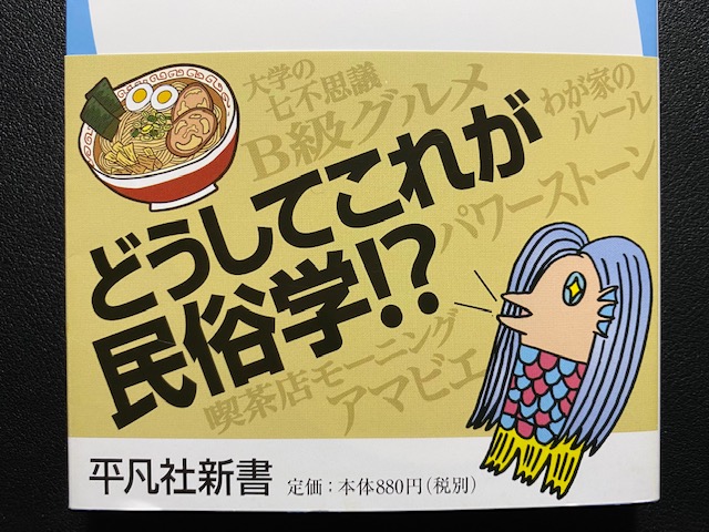みんなの民俗学 一条真也の新ハートフル ブログ
