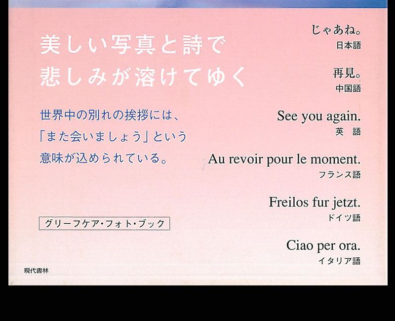 また会えるから 一条真也の新ハートフル ブログ