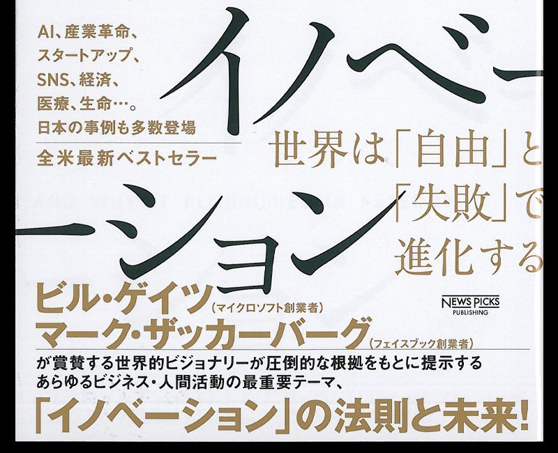 人類とイノベーション 一条真也の新ハートフル ブログ