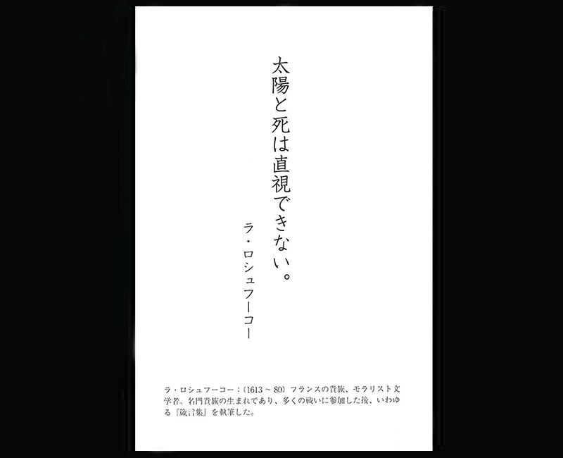 死を乗り越えるラ ロシュフーコーの言葉 一条真也の新ハートフル ブログ