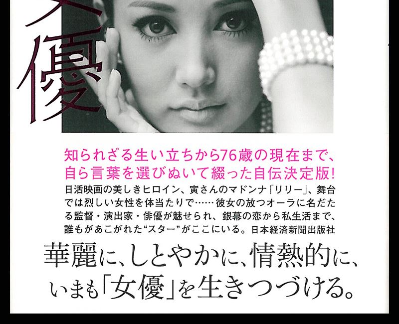 私は女優 一条真也の新ハートフル ブログ