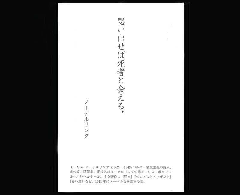 死を乗り越えるメーテルリンクの言葉 一条真也の新ハートフル ブログ