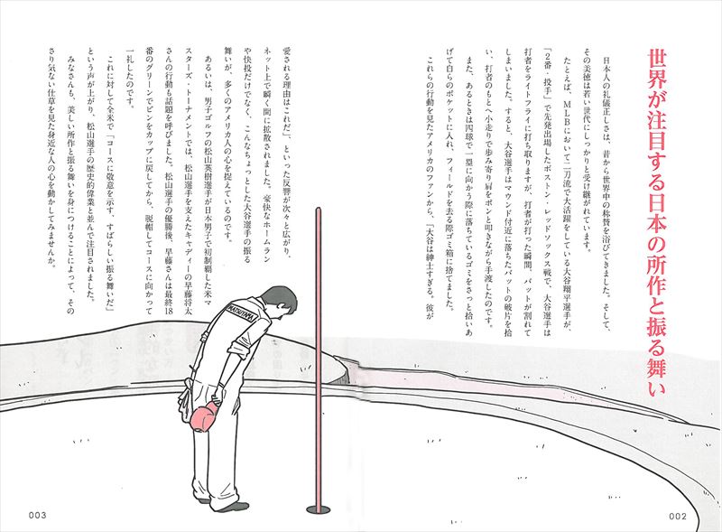 イラストでわかる 美しい所作と振る舞い 一条真也の新ハートフル ブログ