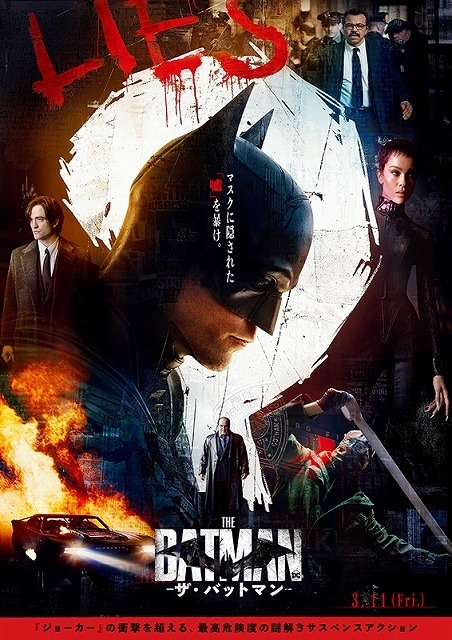 THE BATMAN―ザ・バットマン―」 - 一条真也の新ハートフル・ブログ