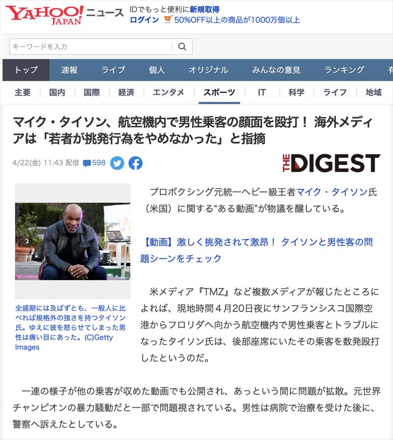 タイソンに殴られたバカ 笑 一条真也の新ハートフル ブログ