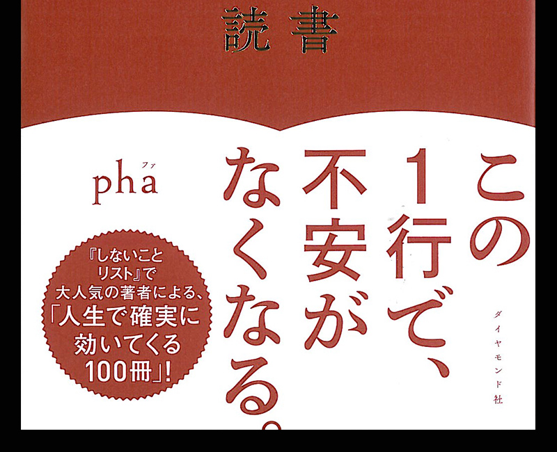 人生の土台となる読書』 - 一条真也の新ハートフル・ブログ