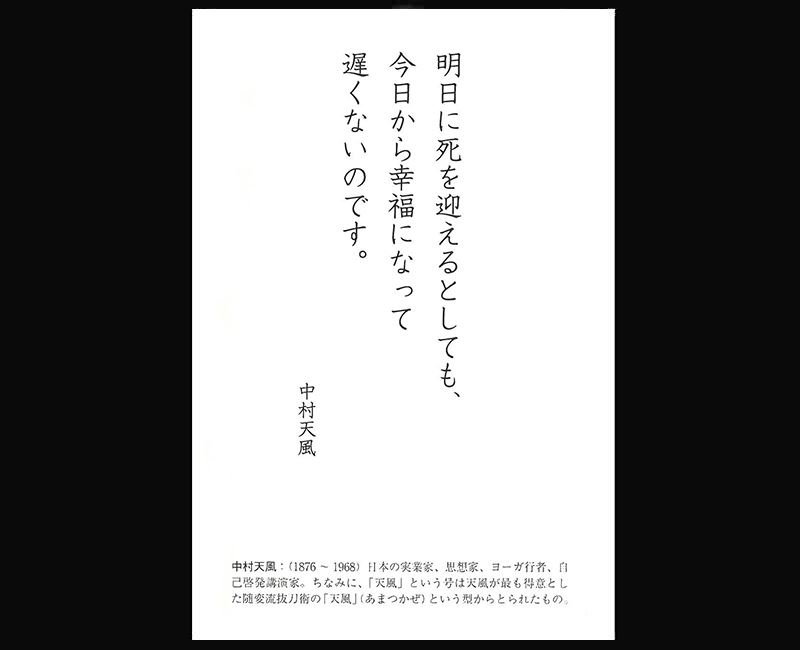 死を乗り越える中村天風の言葉 一条真也の新ハートフル ブログ