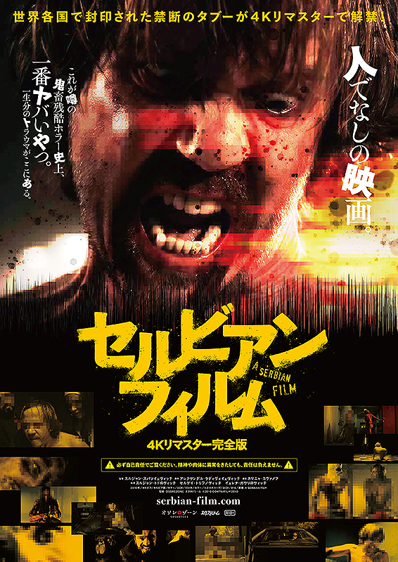 新品未開封  セルビアン・フィルム 完全版('10セルビア) セルビアン・フィルム 完全版('10セルビア) - メルカリ