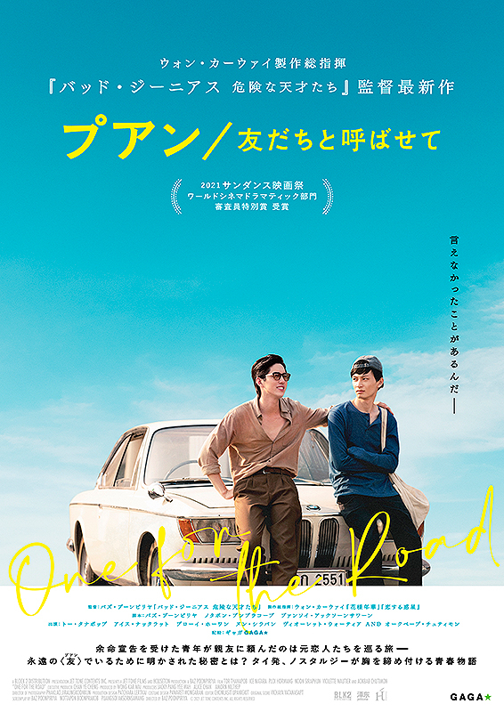 プアン 友だちと呼ばせて 一条真也の新ハートフル ブログ