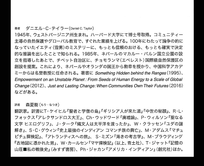 イエティ 雪男伝説を歩き明かす』 - 一条真也の新ハートフル・ブログ