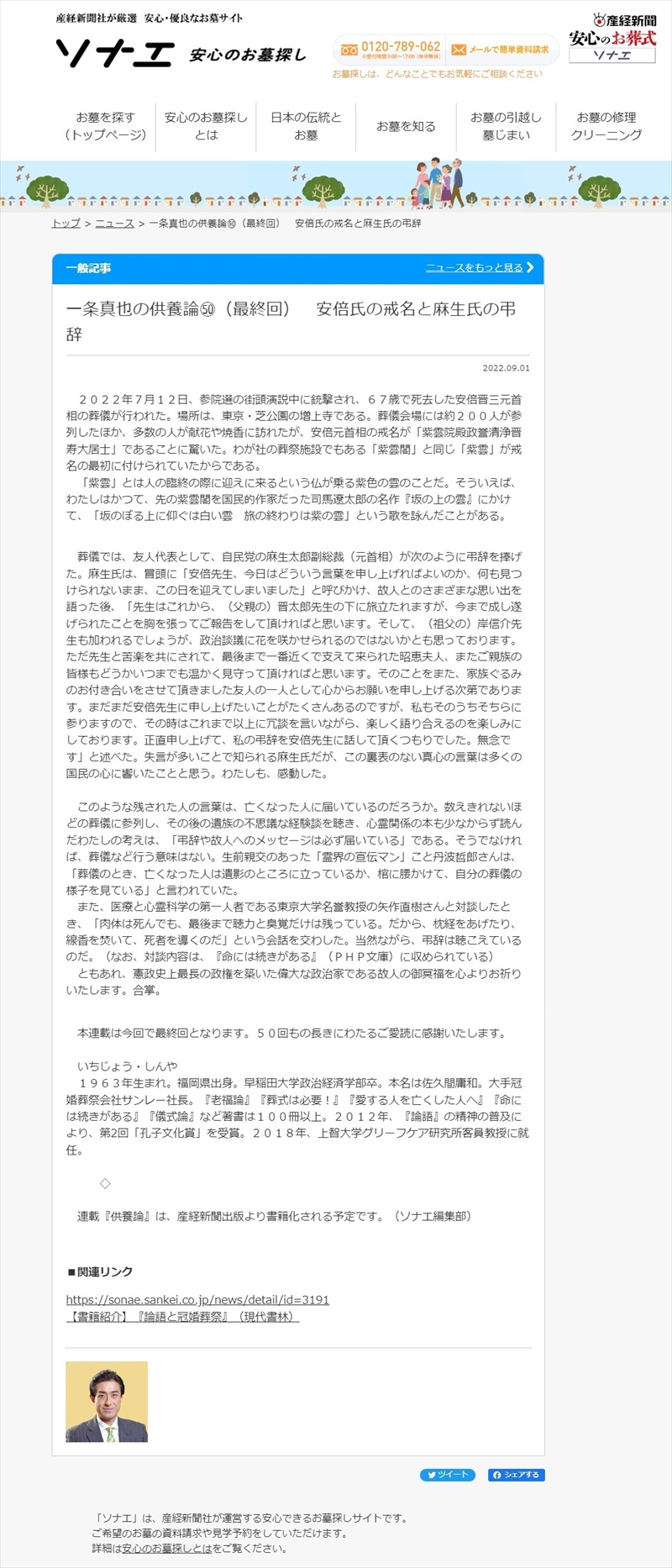 麻生 弔辞 全文