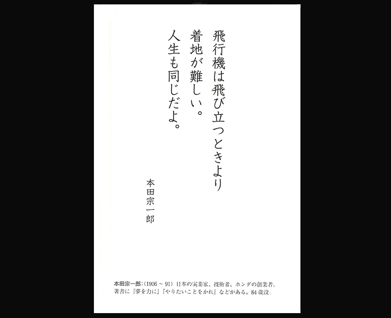死を乗り越える本田宗一郎の言葉 - 一条真也の新ハートフル・ブログ